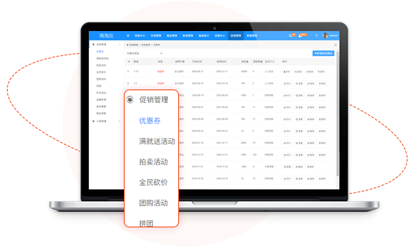 B2C多商家商城系统的促销功能